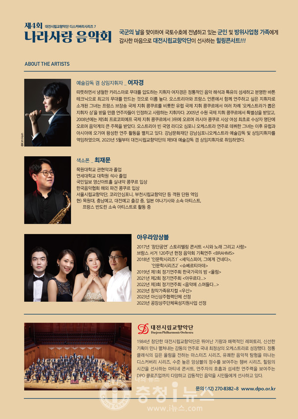 대전시립교향악단 디스커버리 시리즈 7 - 나라사랑 음악회